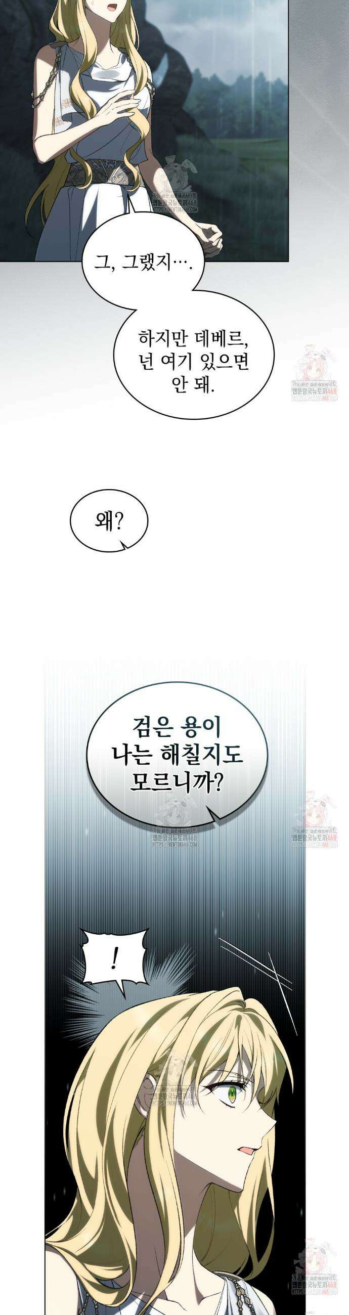 약속을 한 건 내가 아니야 52화 32