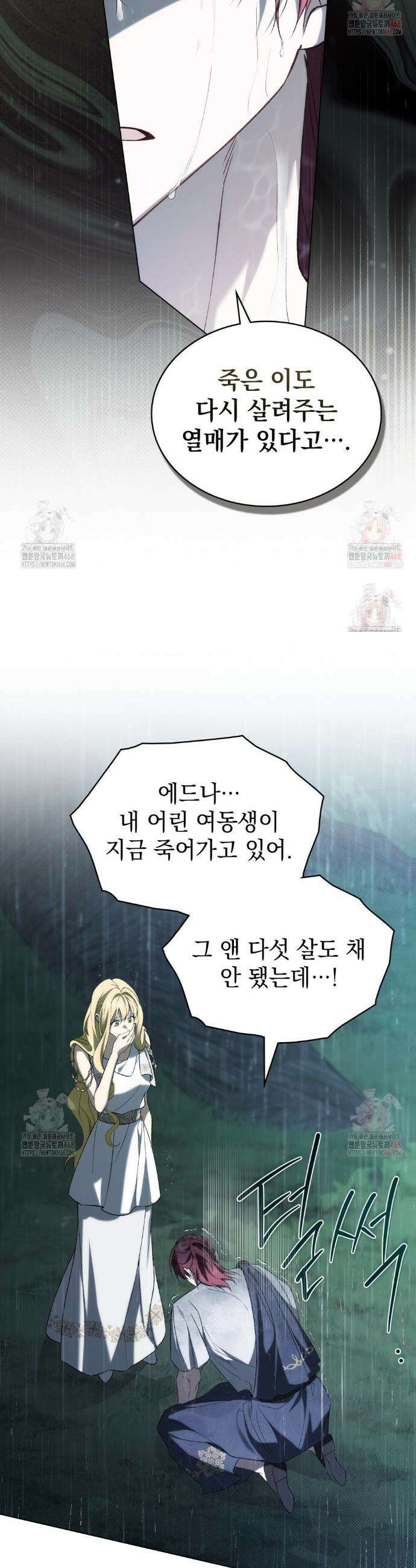 약속을 한 건 내가 아니야 52화 35