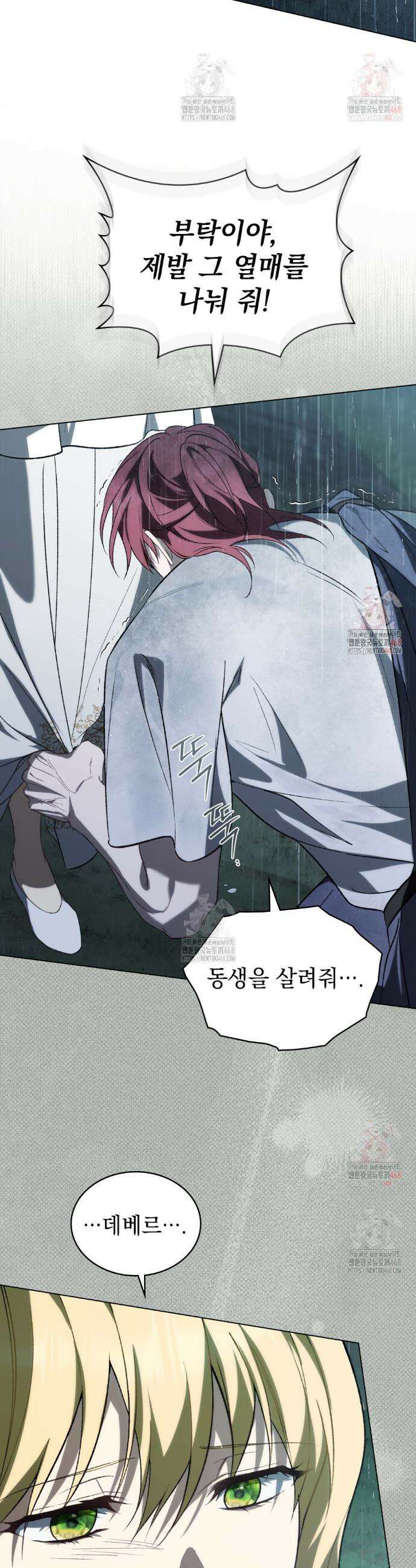 약속을 한 건 내가 아니야 52화 36