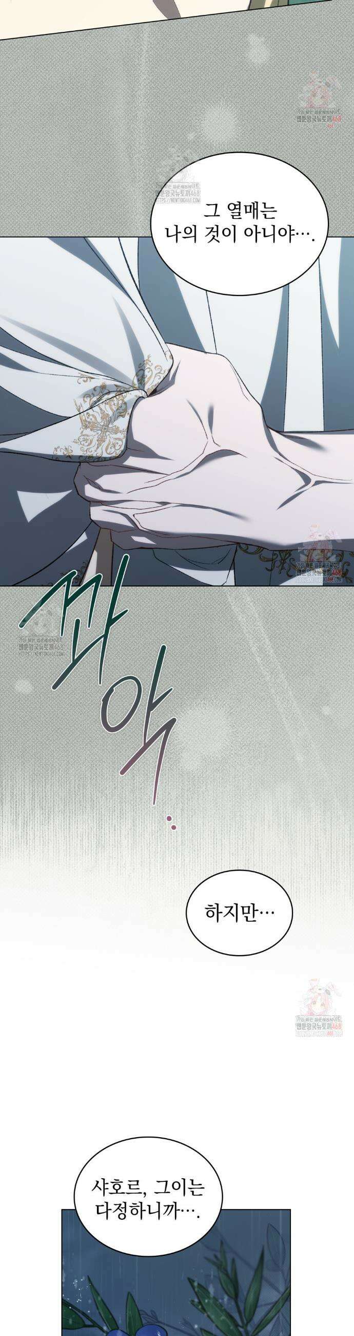 약속을 한 건 내가 아니야 52화 37