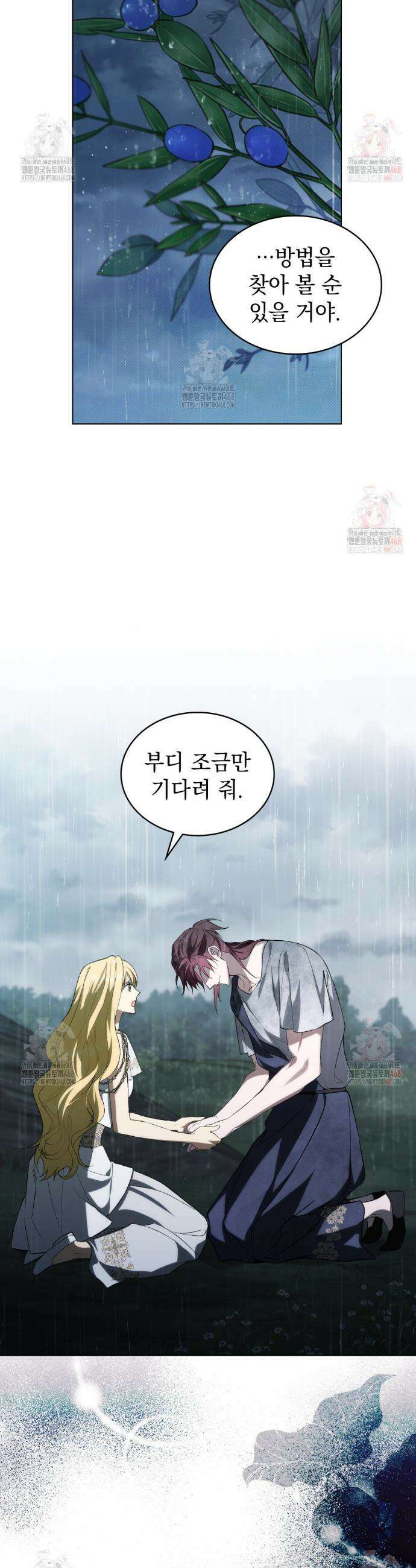 약속을 한 건 내가 아니야 52화 38