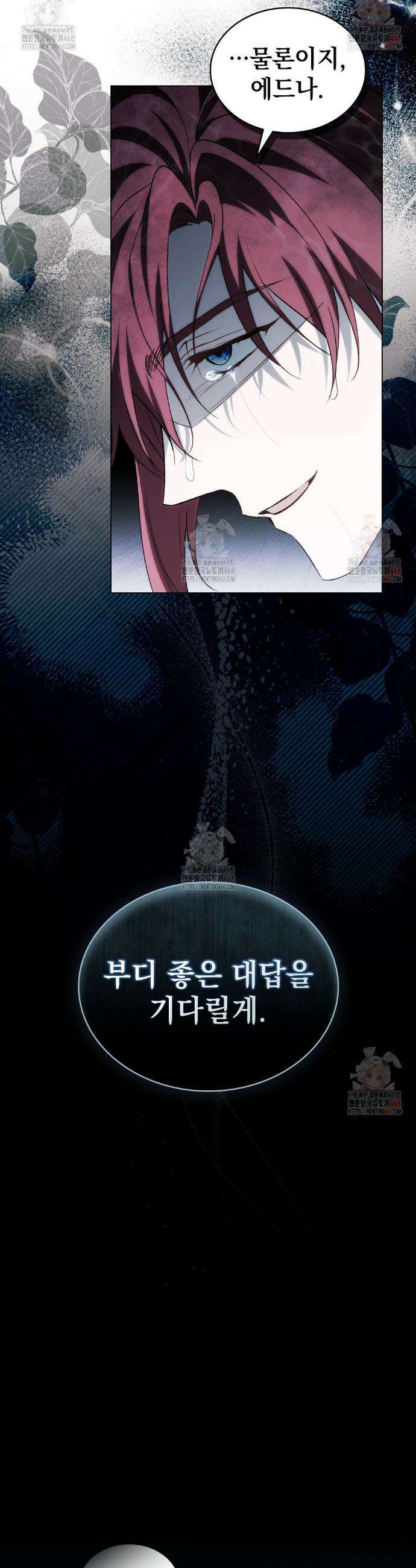 약속을 한 건 내가 아니야 52화 39