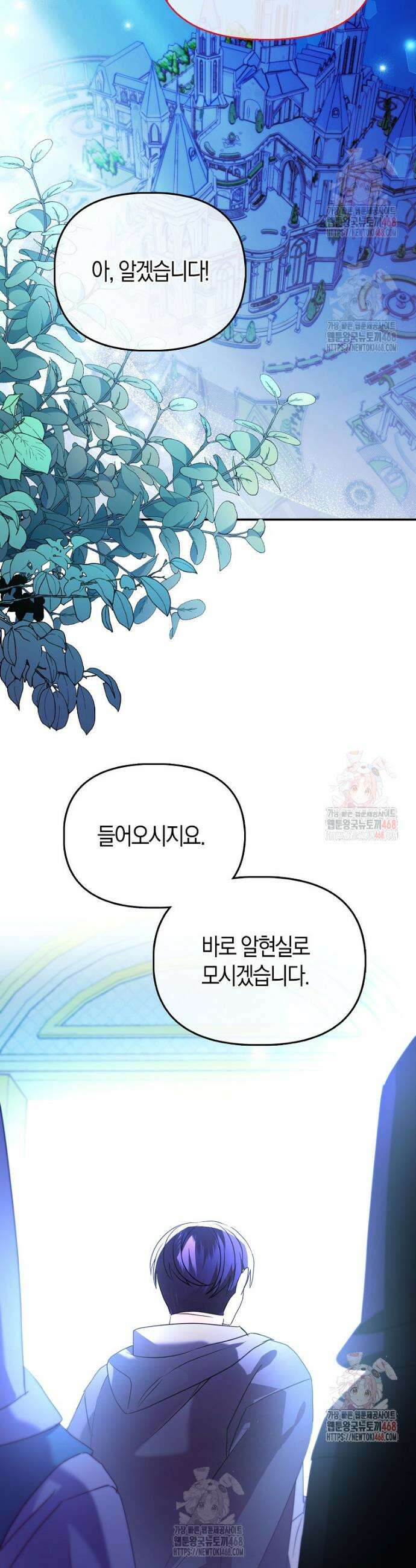 가짜는 꽃가마를 탄다 68화 2