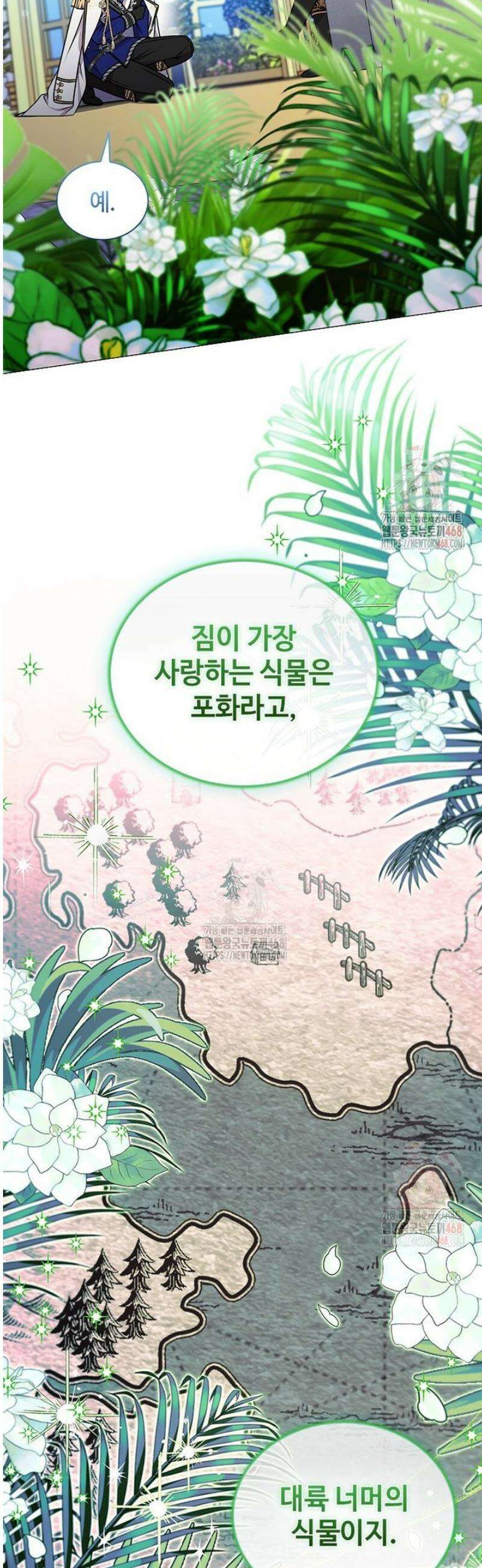 얘 우리 딸 아니에요! 51화 6