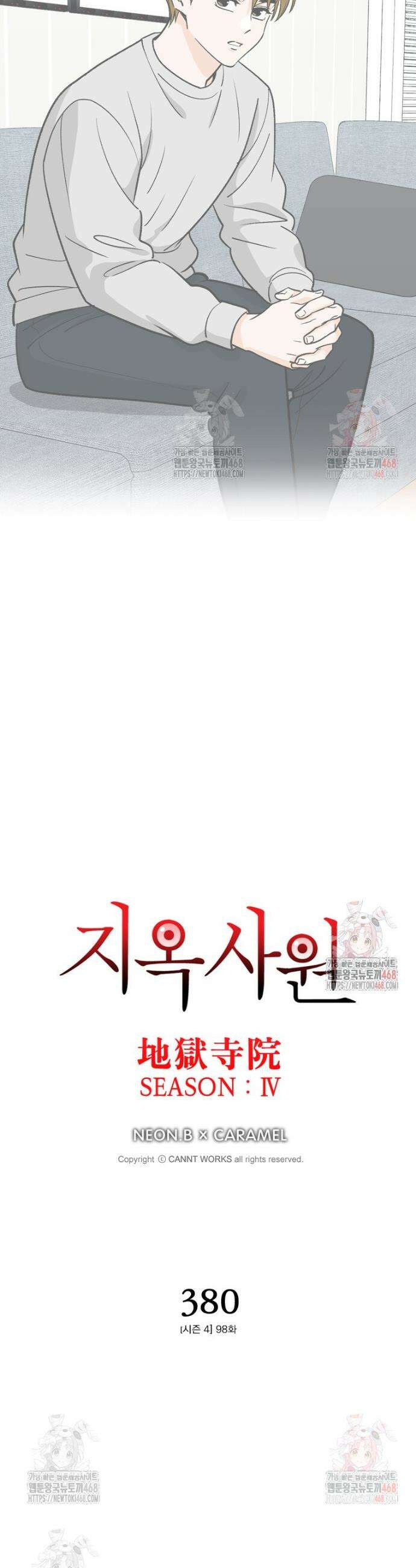 지옥사원 380화 2