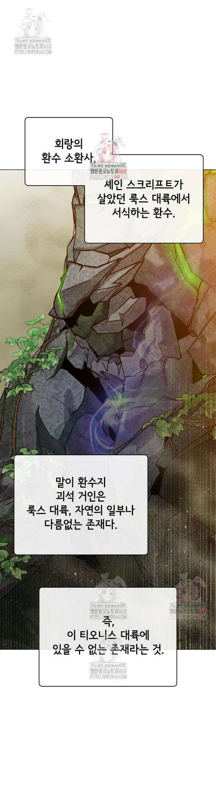 만렙 영웅님께서 귀환하신다! 202화 1
