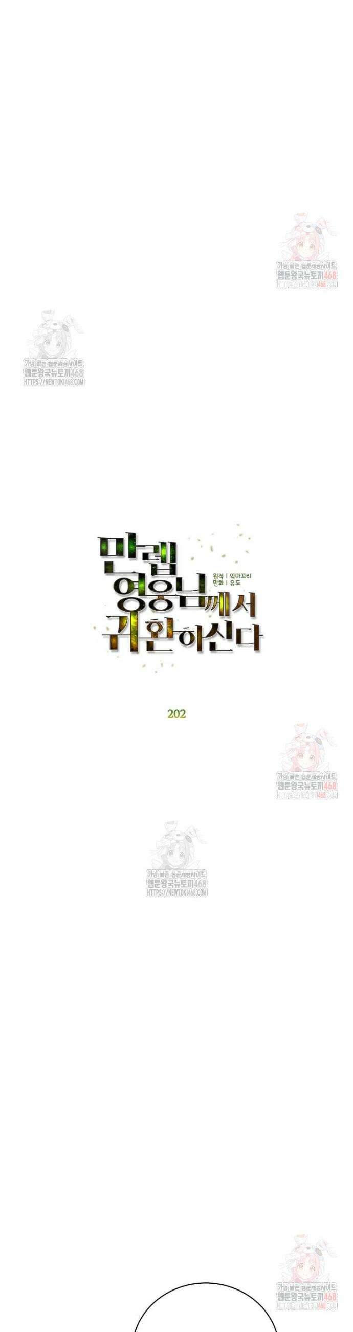 만렙 영웅님께서 귀환하신다! 202화 5
