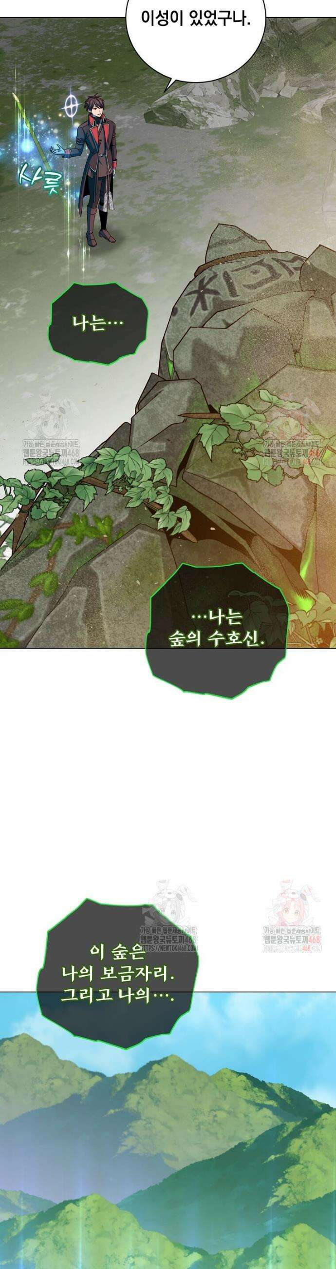 만렙 영웅님께서 귀환하신다! 202화 6