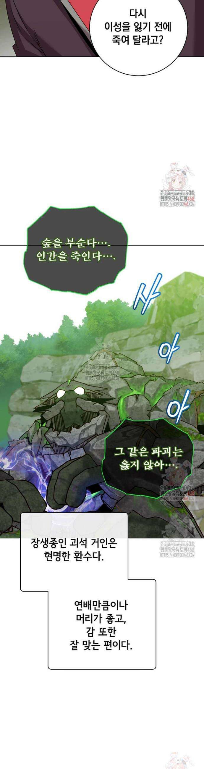 만렙 영웅님께서 귀환하신다! 202화 13
