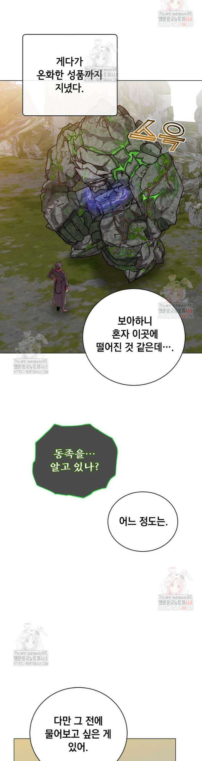 만렙 영웅님께서 귀환하신다! 202화 14