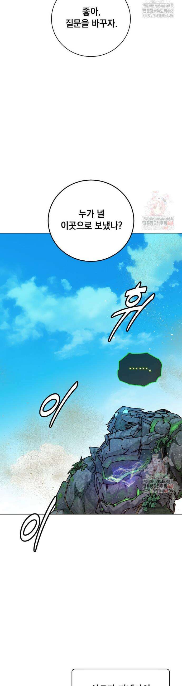 만렙 영웅님께서 귀환하신다! 202화 16