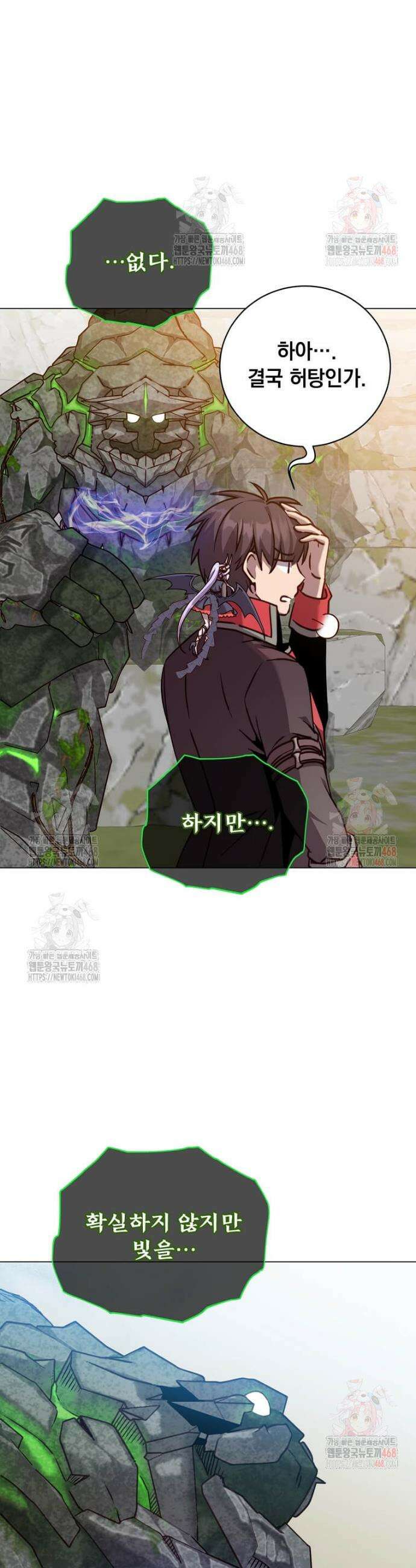 만렙 영웅님께서 귀환하신다! 202화 20