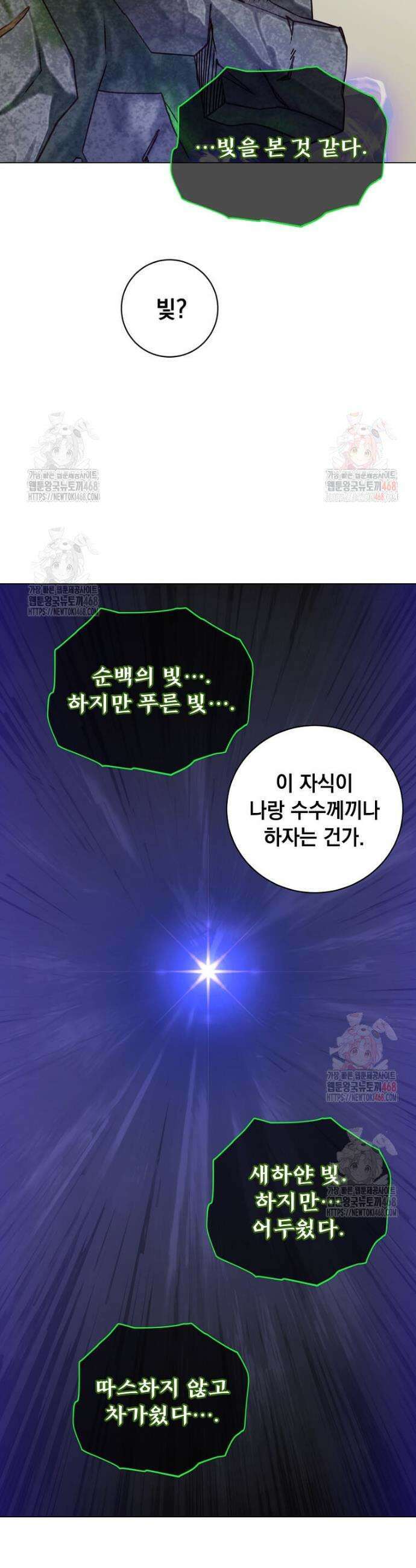 만렙 영웅님께서 귀환하신다! 202화 21