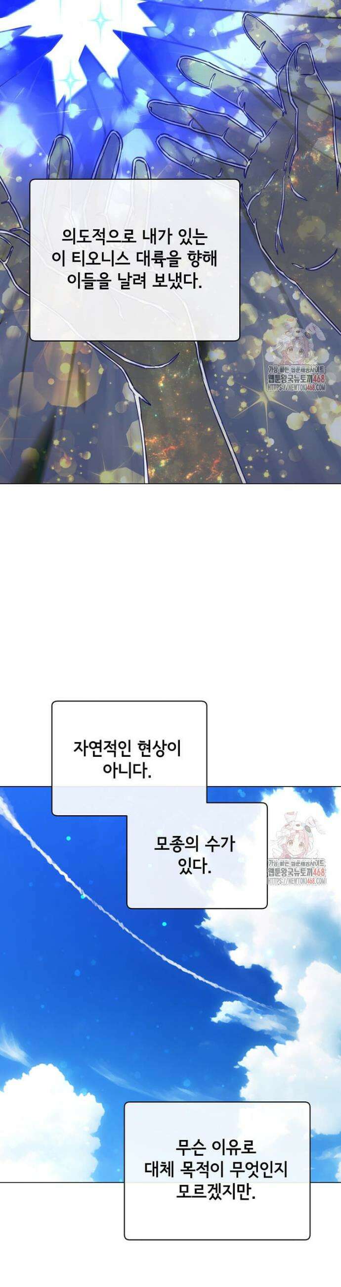 만렙 영웅님께서 귀환하신다! 202화 26