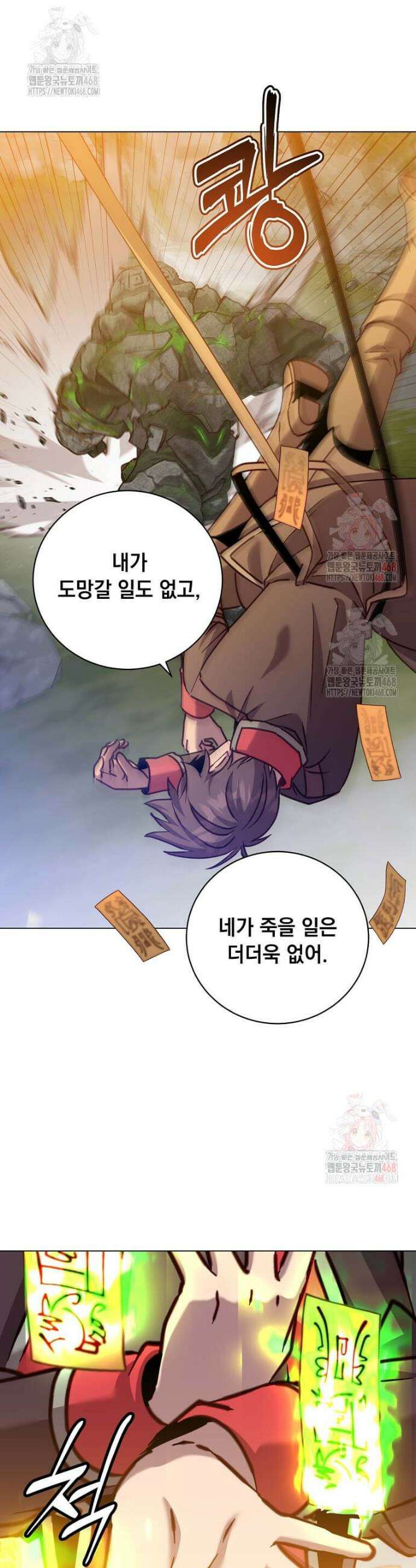 만렙 영웅님께서 귀환하신다! 202화 29