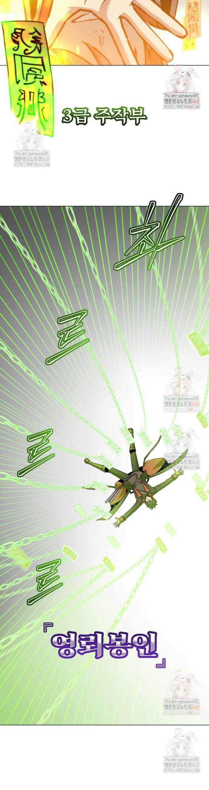 만렙 영웅님께서 귀환하신다! 202화 30