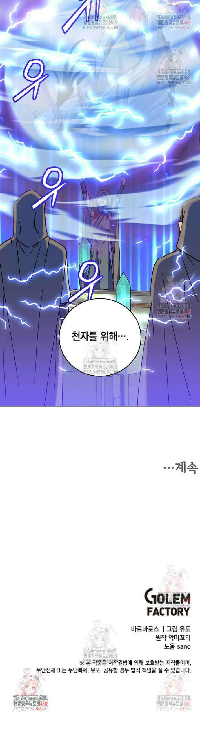 만렙 영웅님께서 귀환하신다! 202화 37