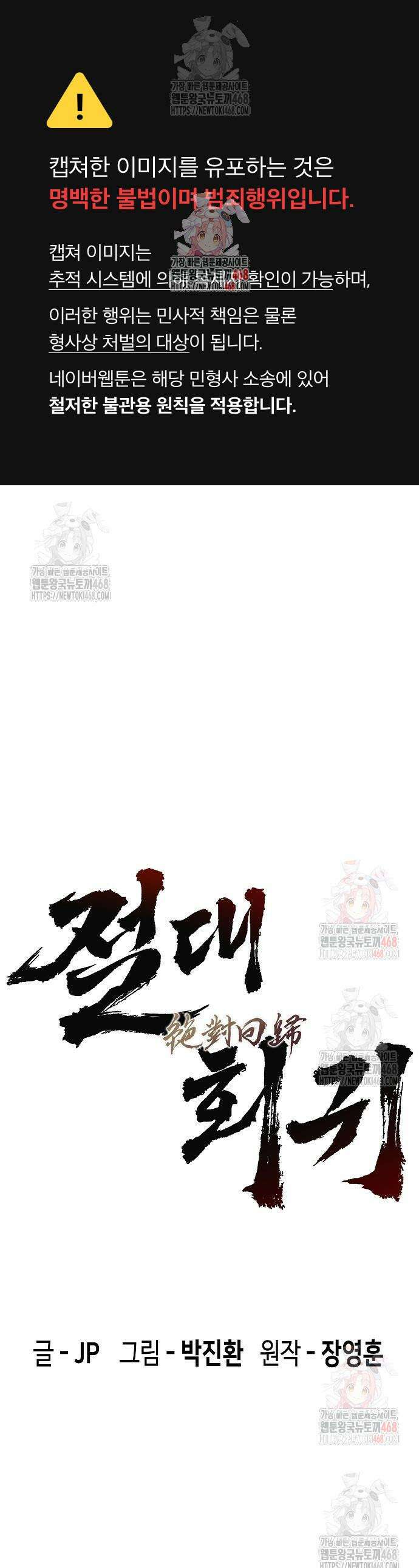 절대회귀 47화 1