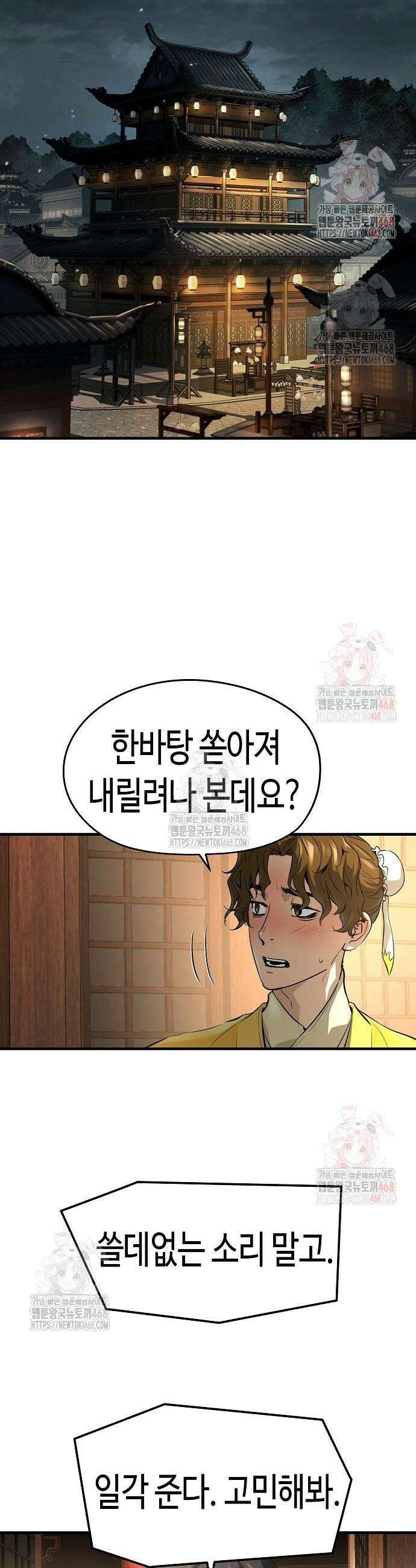 절대회귀 47화 3