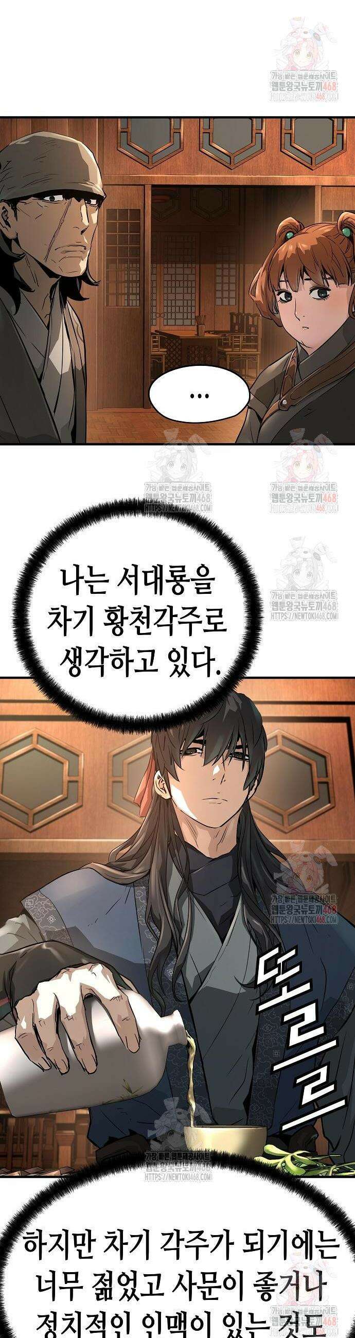 절대회귀 47화 6
