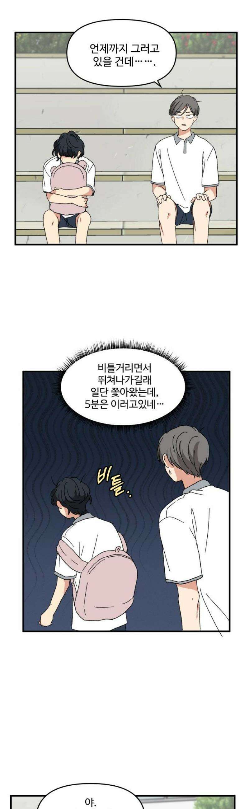 천만청춘 43화 3