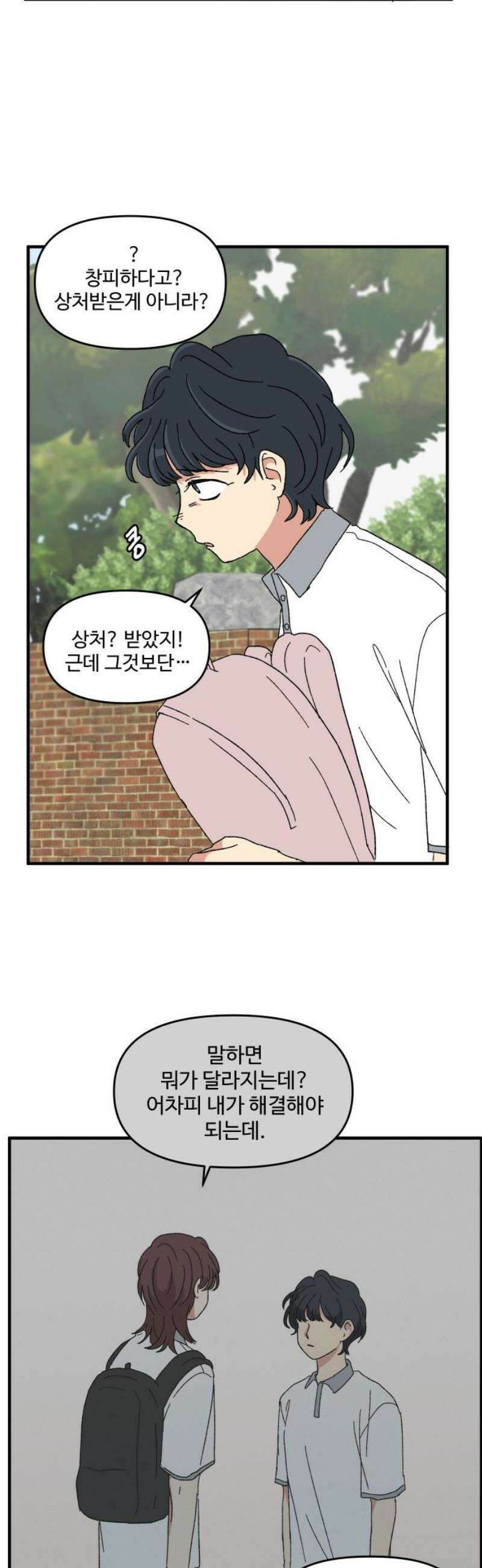 천만청춘 43화 8