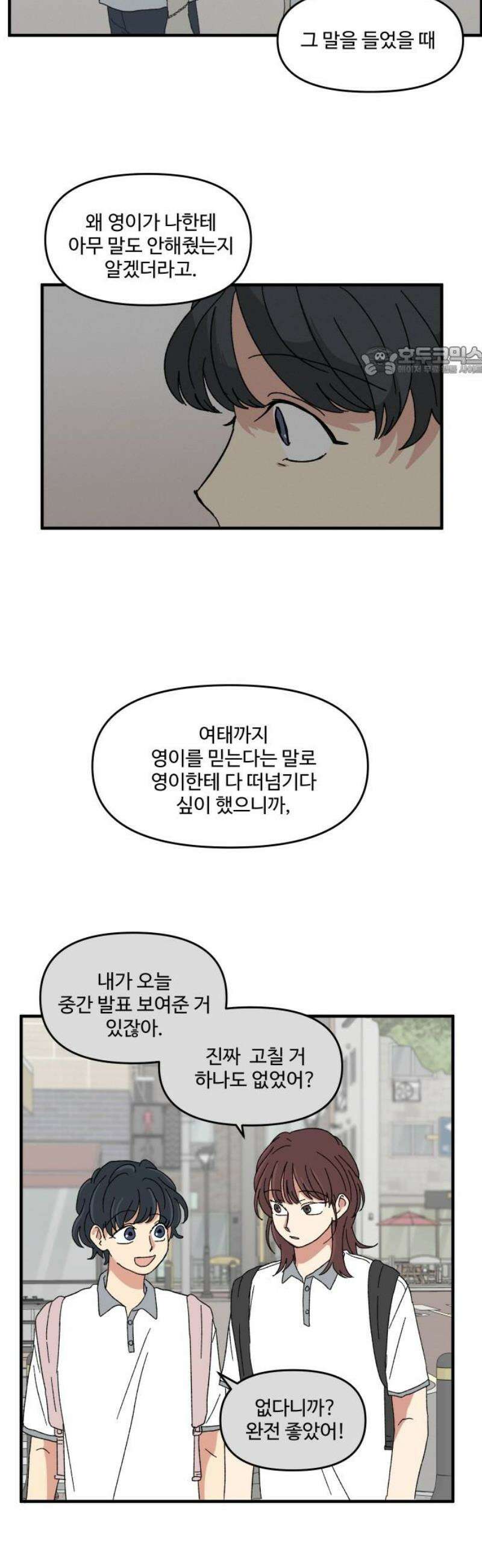 천만청춘 43화 9