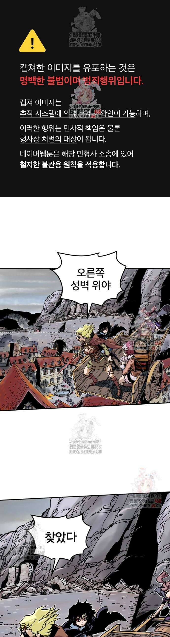 클레바테스-마수왕과 아기와 시체용사 41화 1