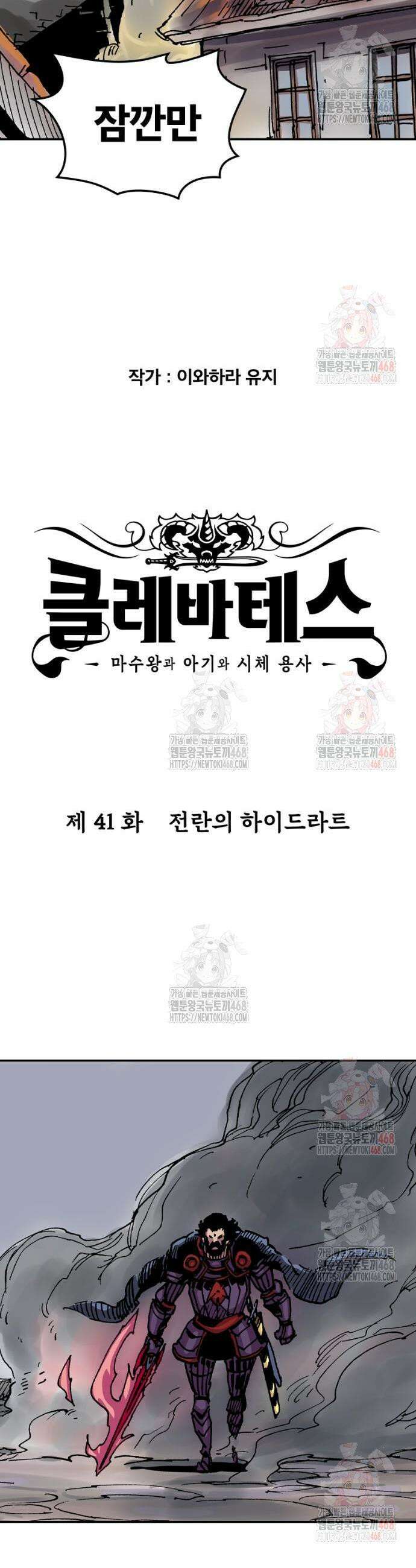 클레바테스-마수왕과 아기와 시체용사 41화 5