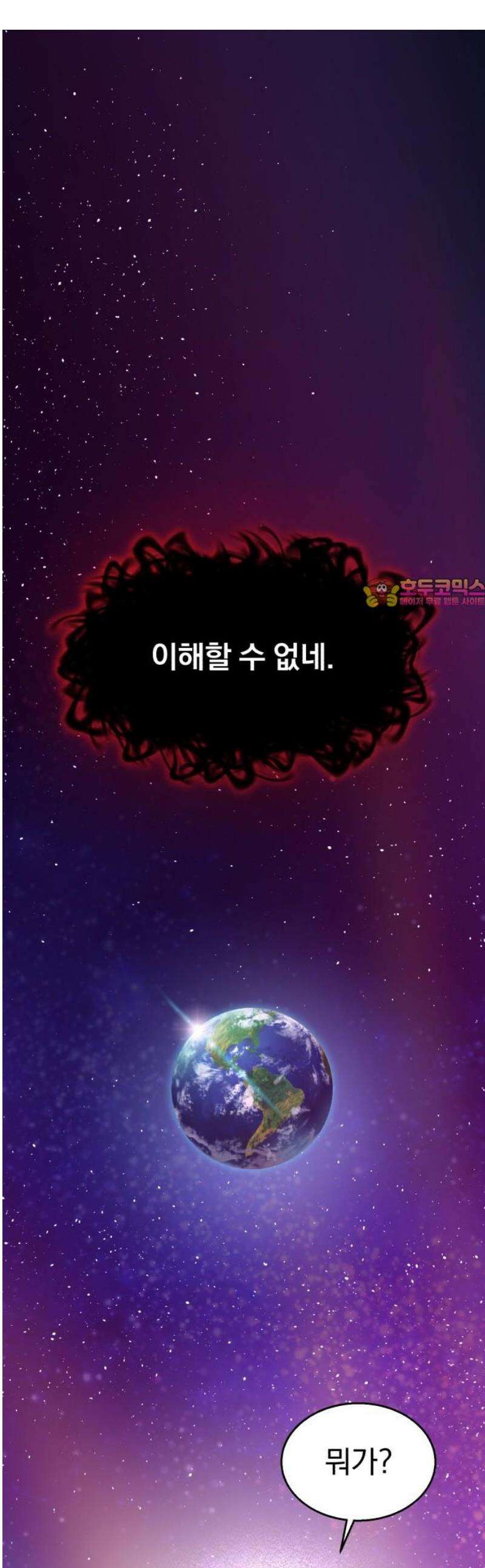 돌격! 용마치킨 118화 : 종장(5) 1