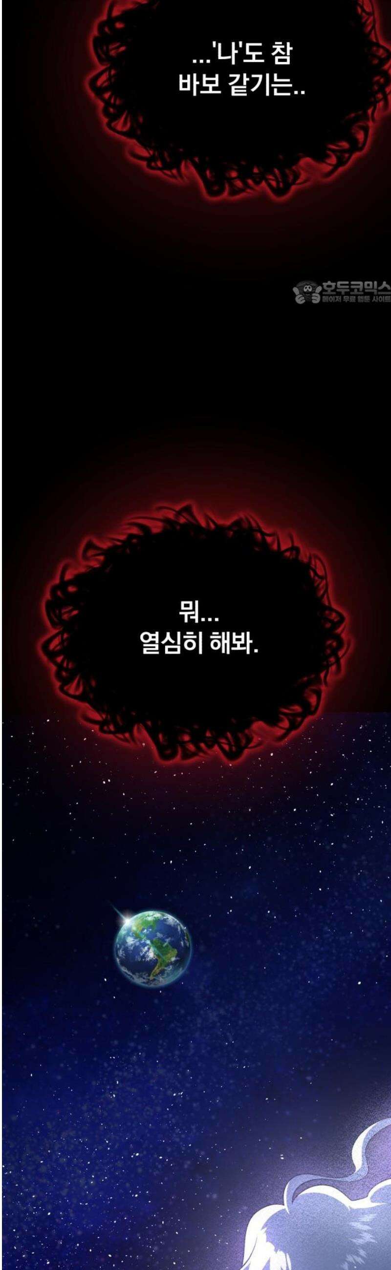 돌격! 용마치킨 118화 : 종장(5) 9