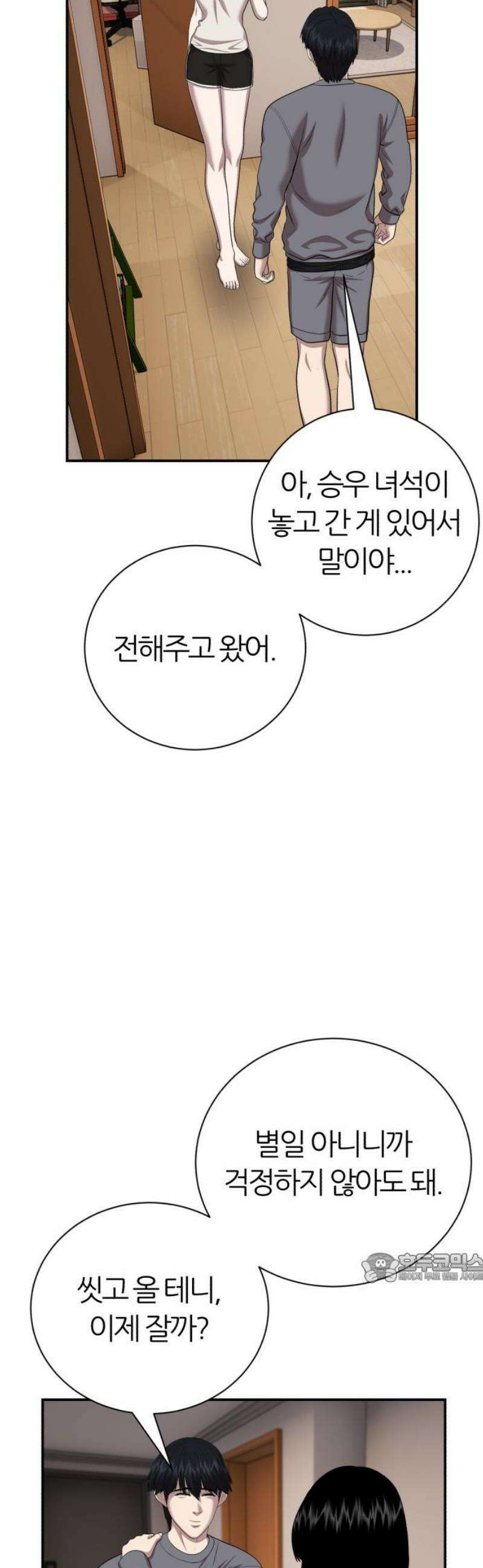 대리게임 103화 2