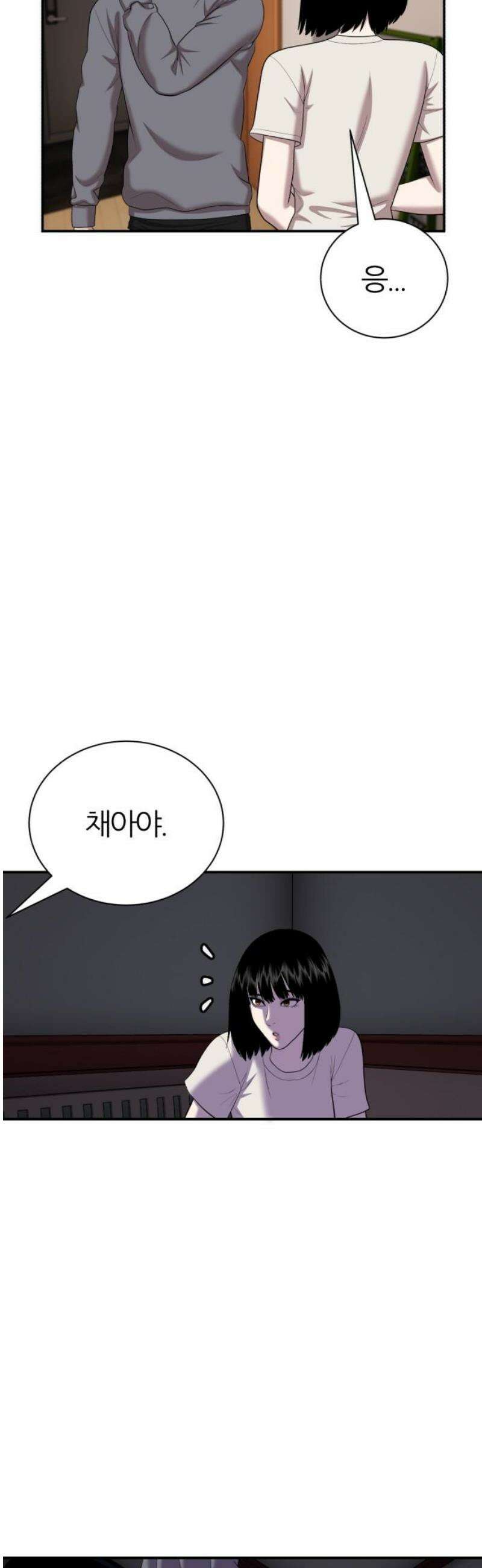 대리게임 103화 3