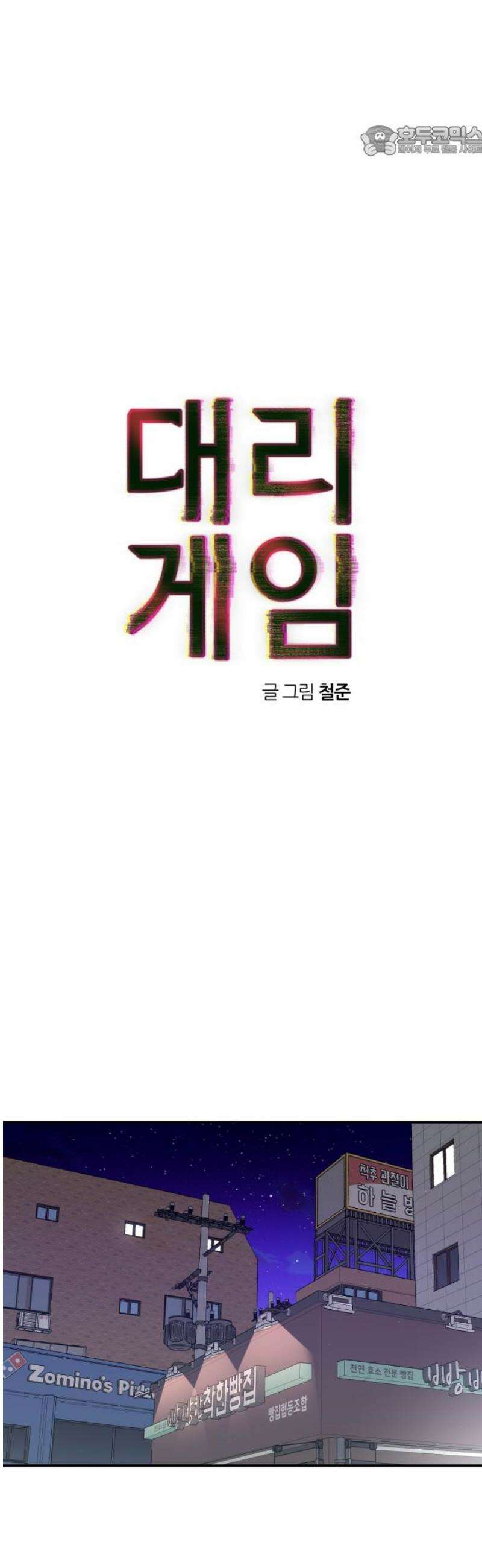 대리게임 103화 7