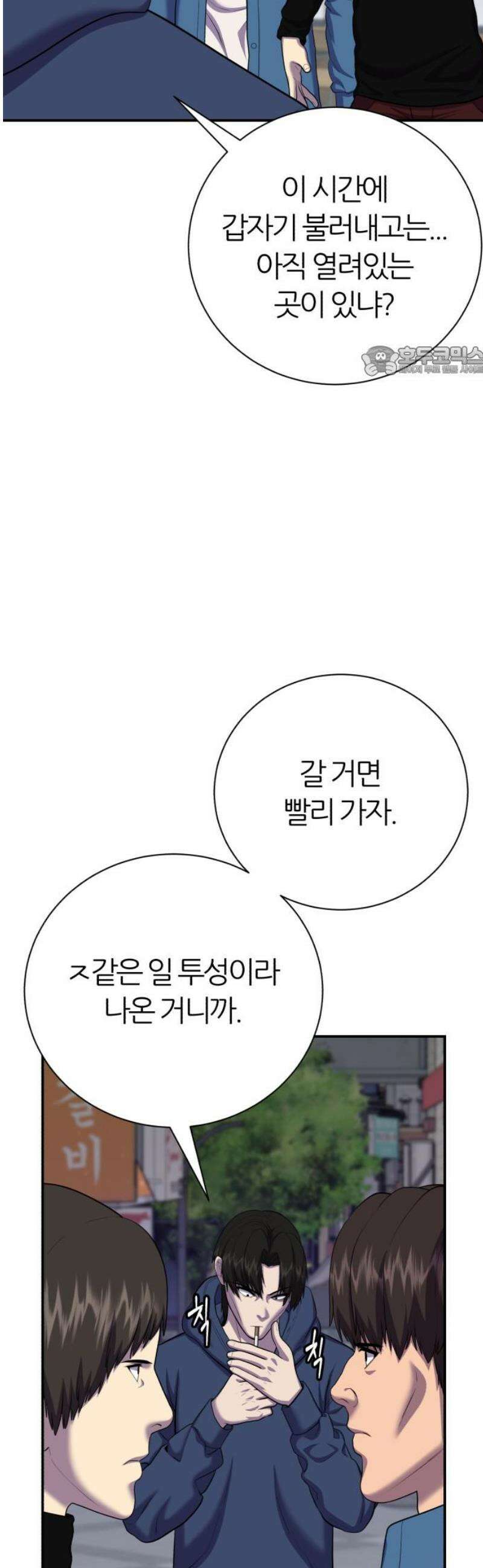 대리게임 103화 9