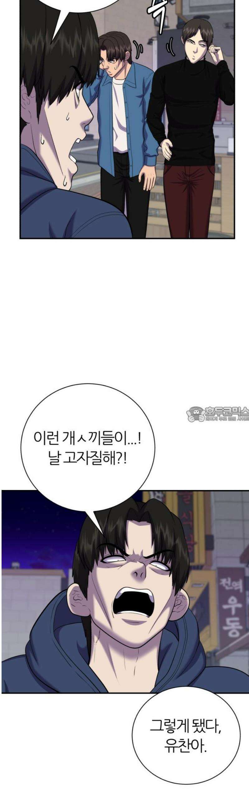 대리게임 103화 13