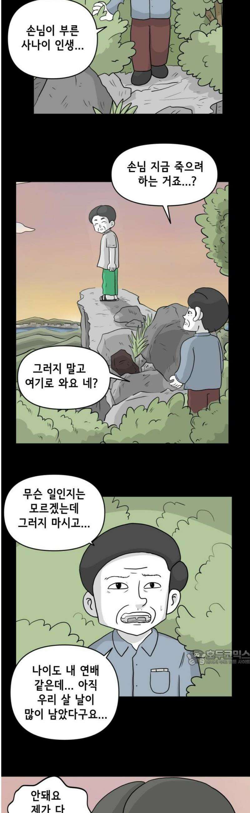 죽어 천국에 가다 47화 후회 2
