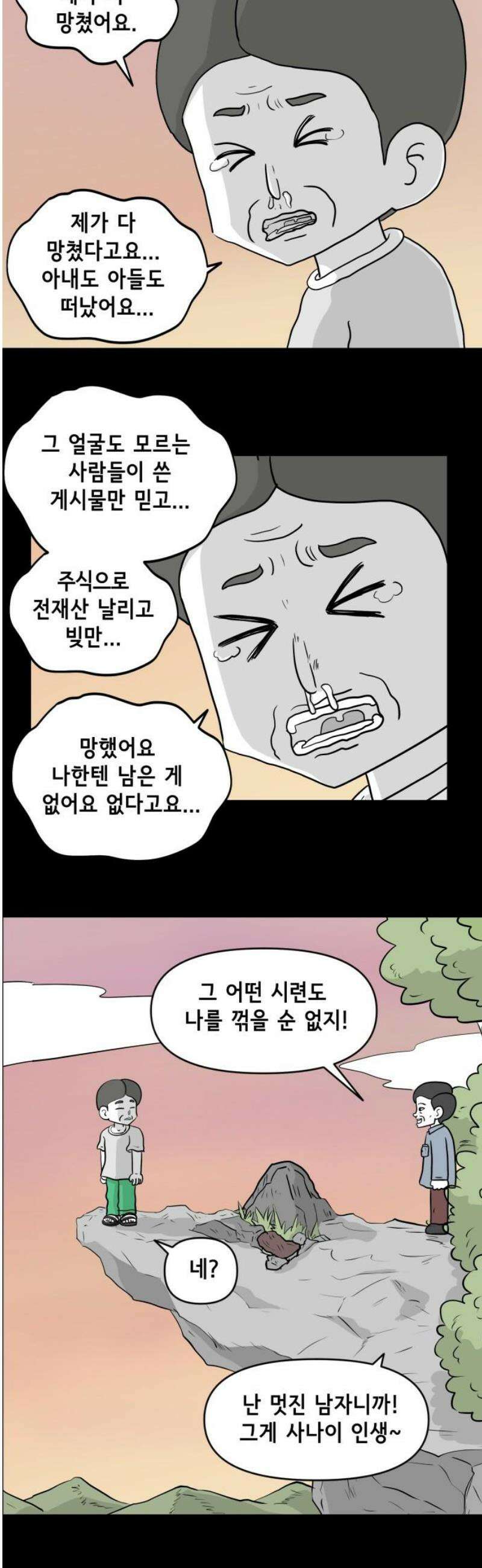 죽어 천국에 가다 47화 후회 3
