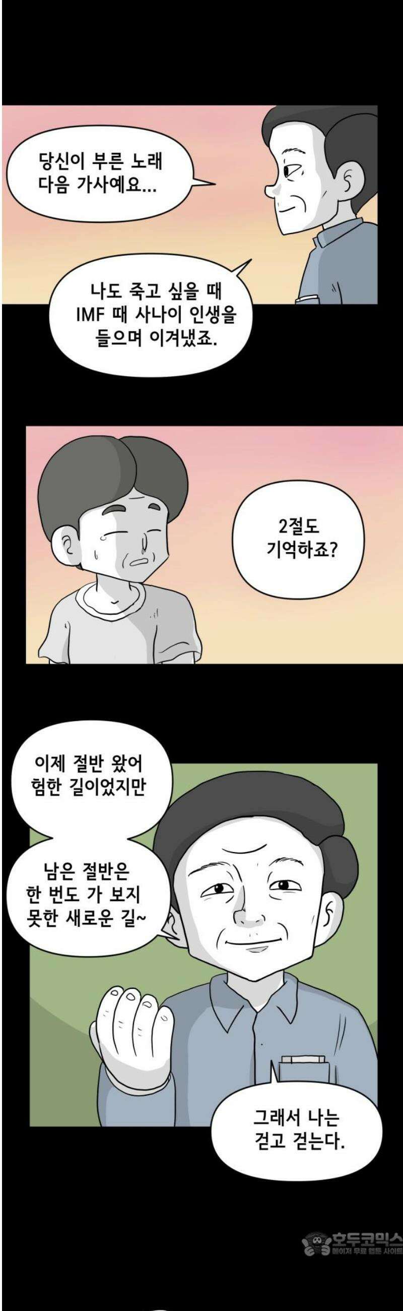 죽어 천국에 가다 47화 후회 4