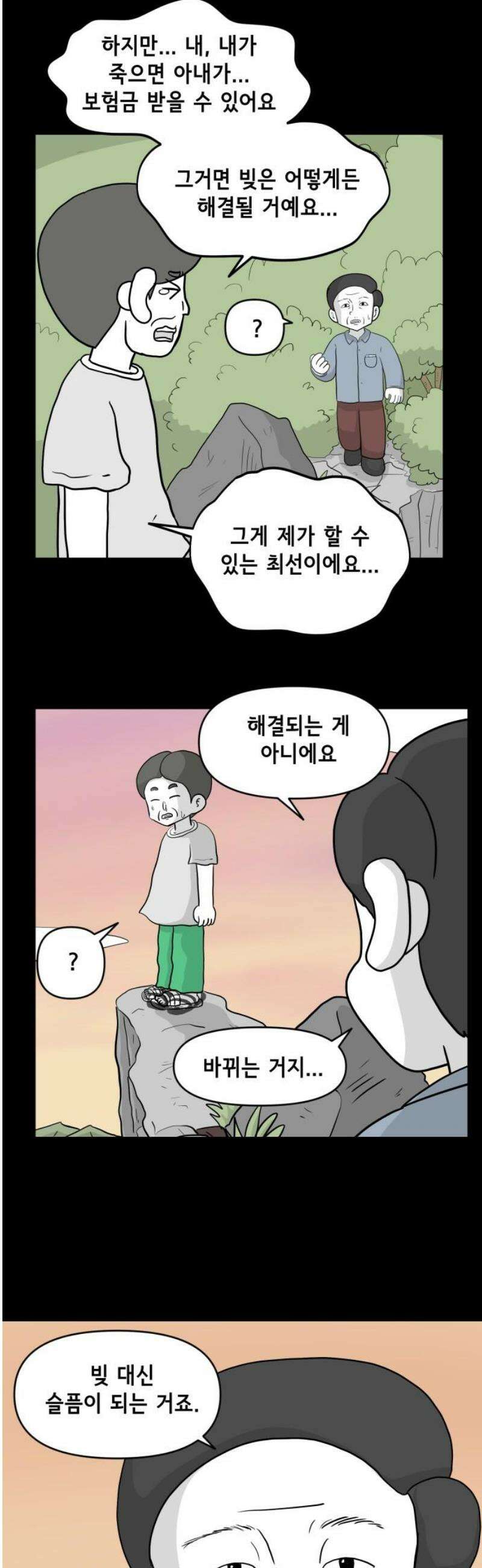 죽어 천국에 가다 47화 후회 5