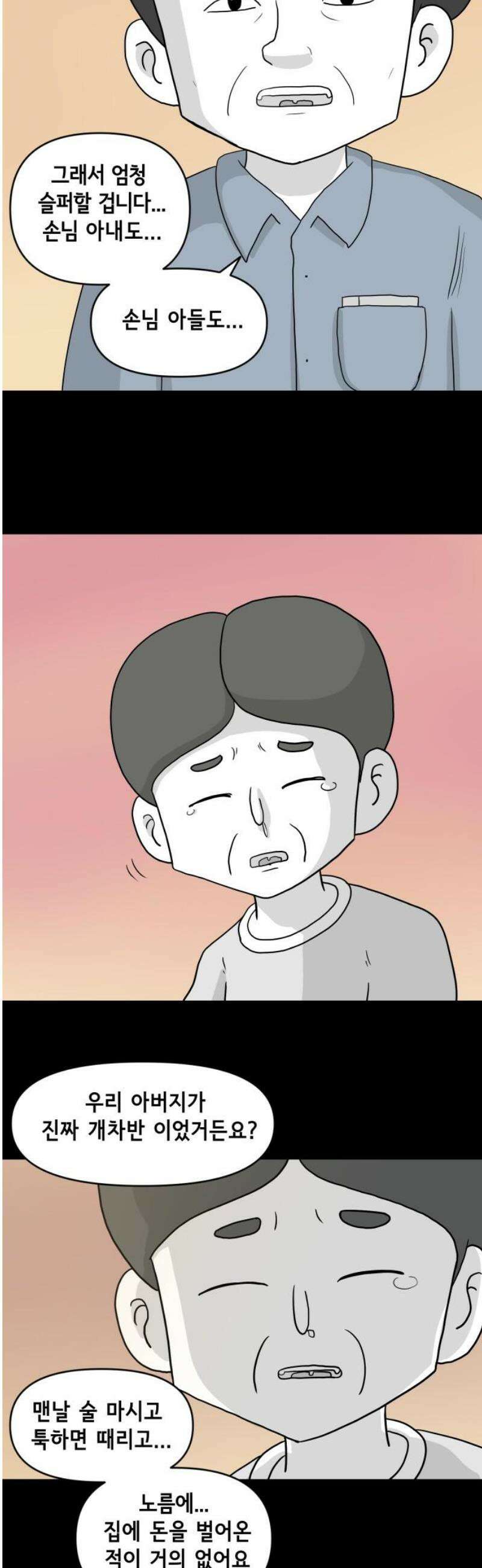 죽어 천국에 가다 47화 후회 6