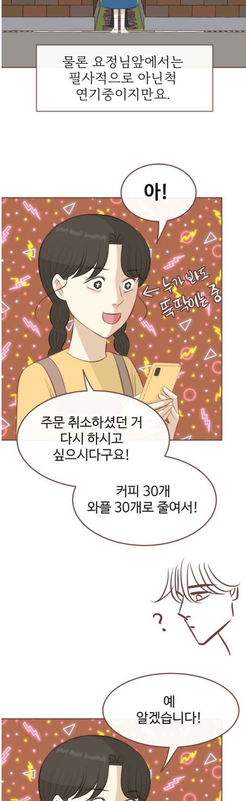 윈터브리즈 15화 5