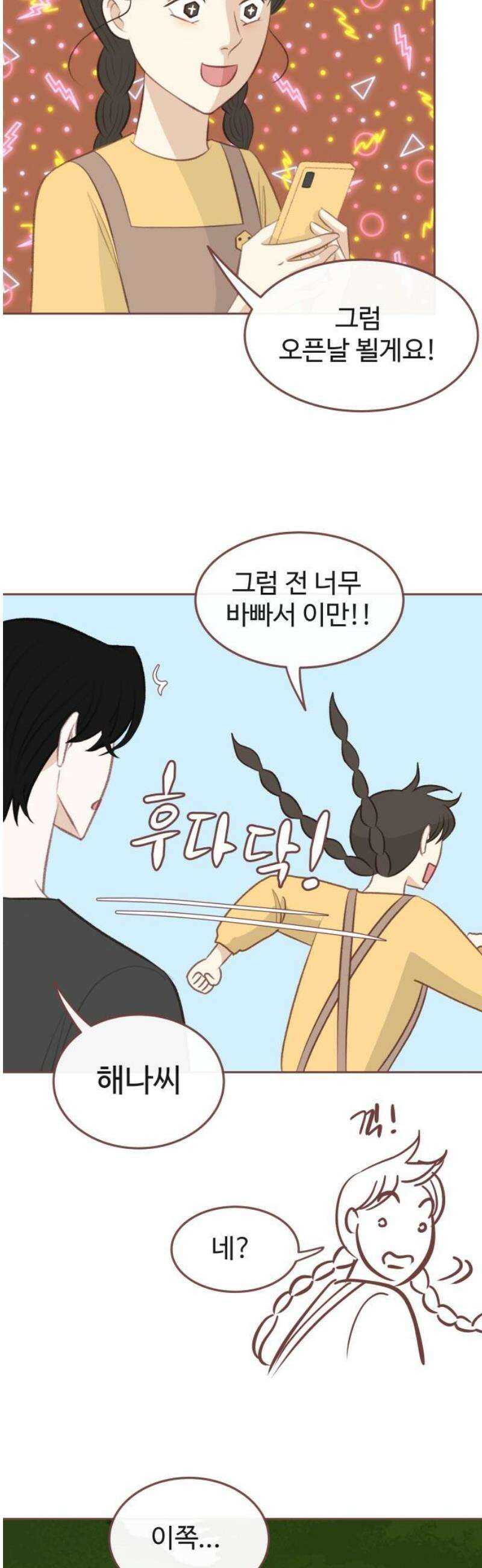 윈터브리즈 15화 6