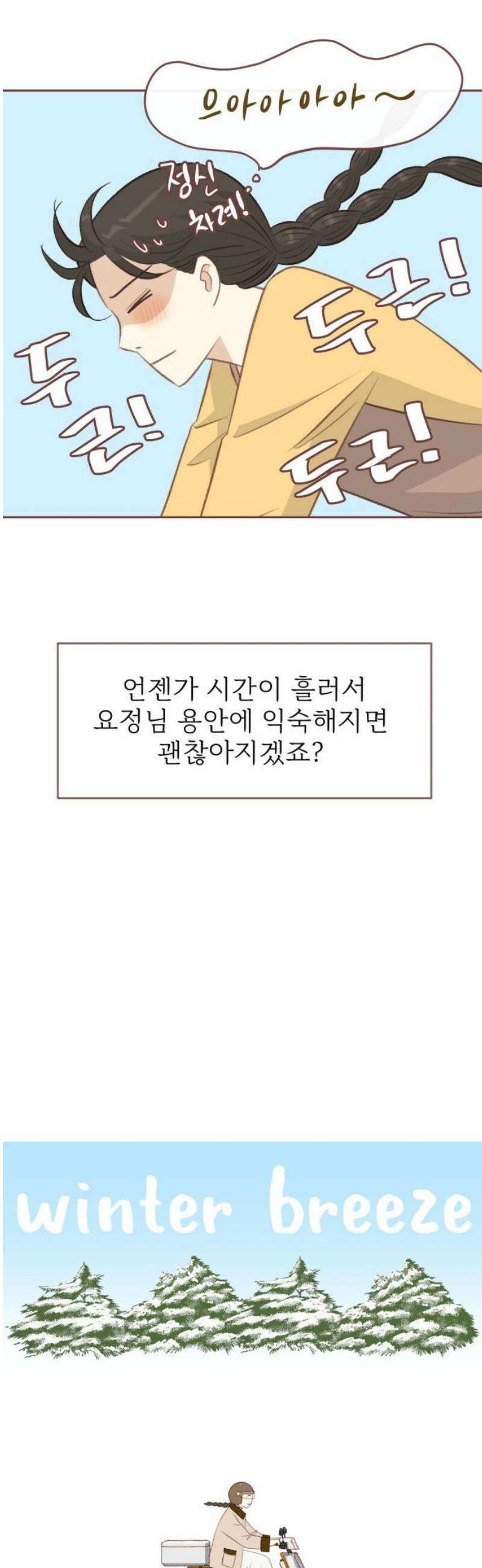 윈터브리즈 15화 8