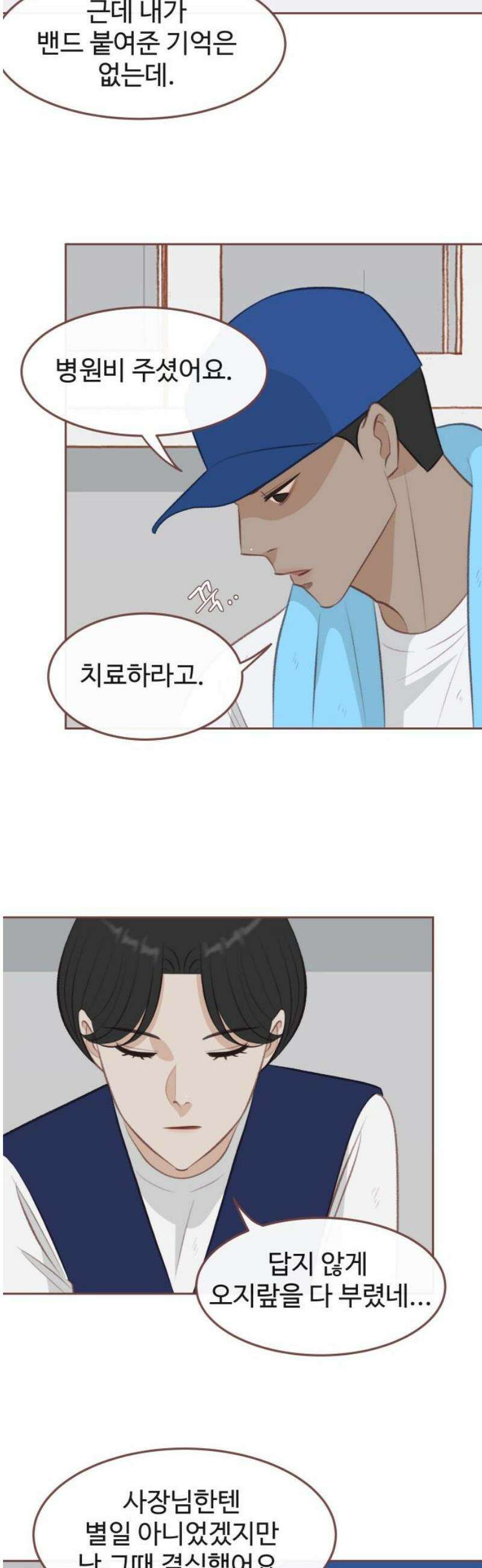 윈터브리즈 15화 16