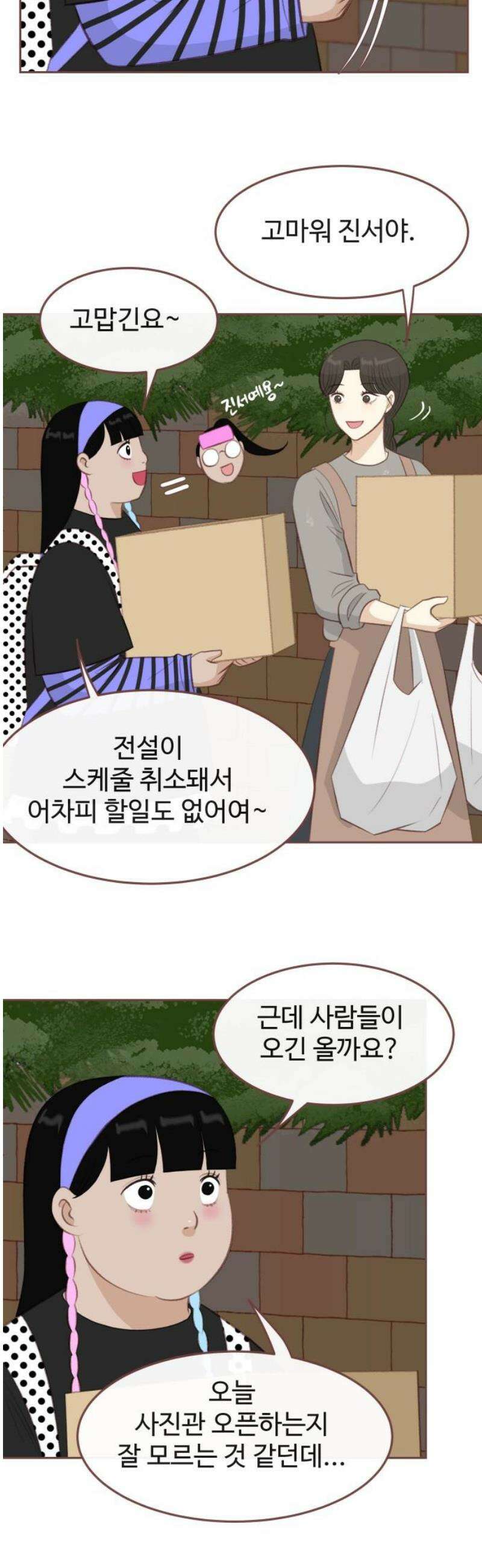 윈터브리즈 15화 20