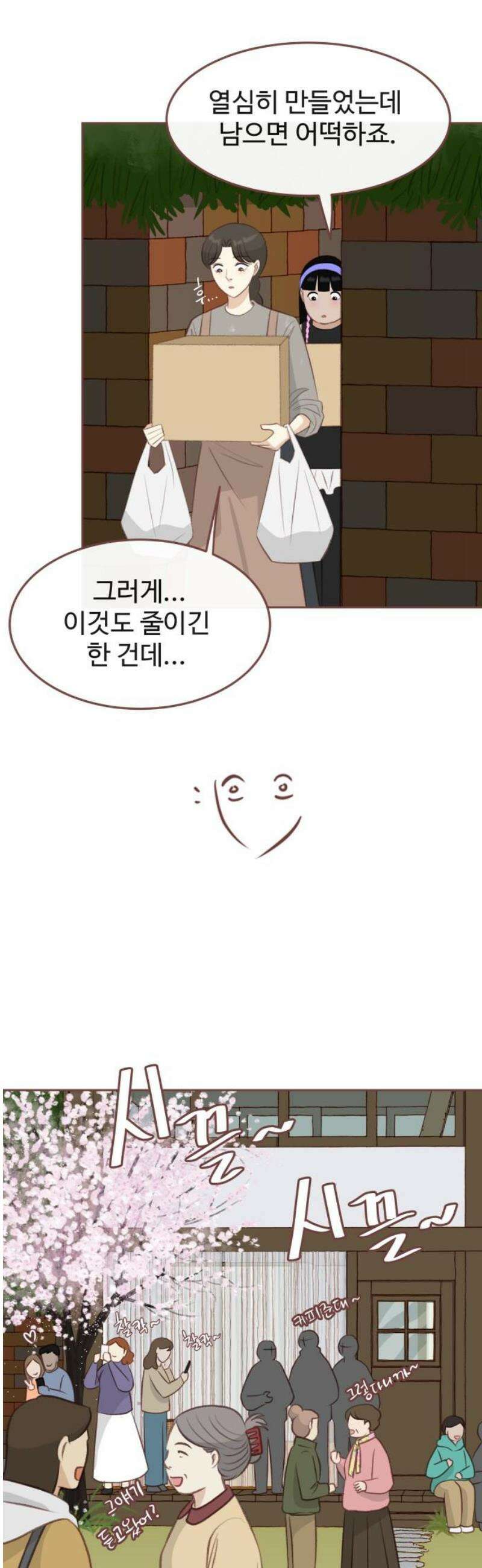 윈터브리즈 15화 21