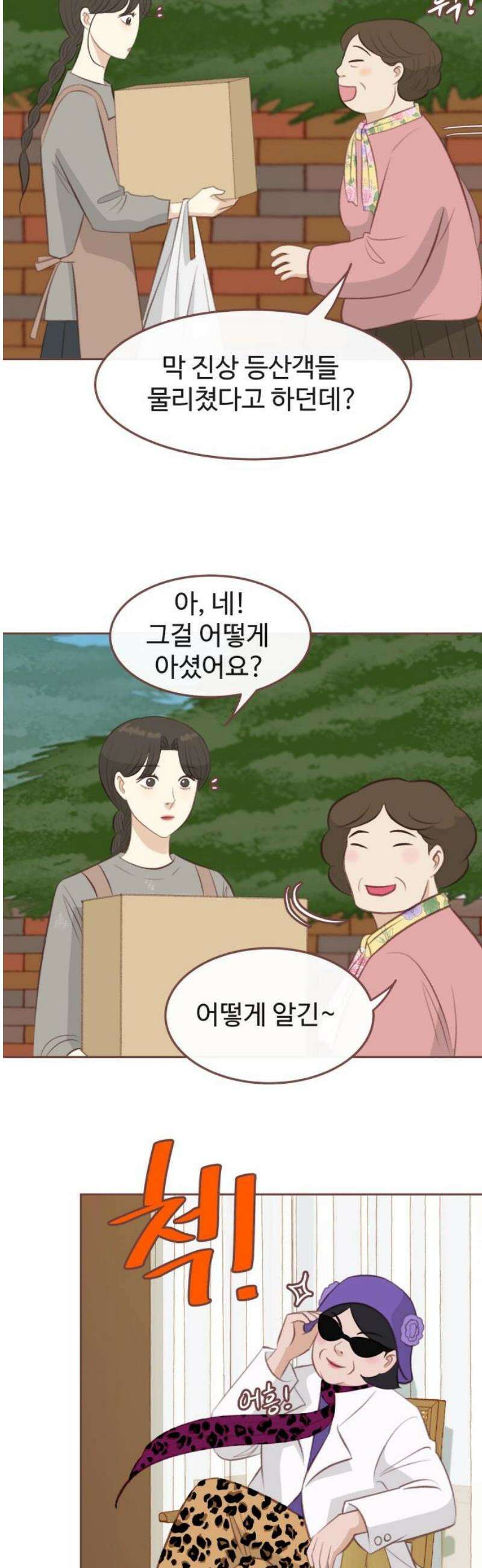 윈터브리즈 15화 23