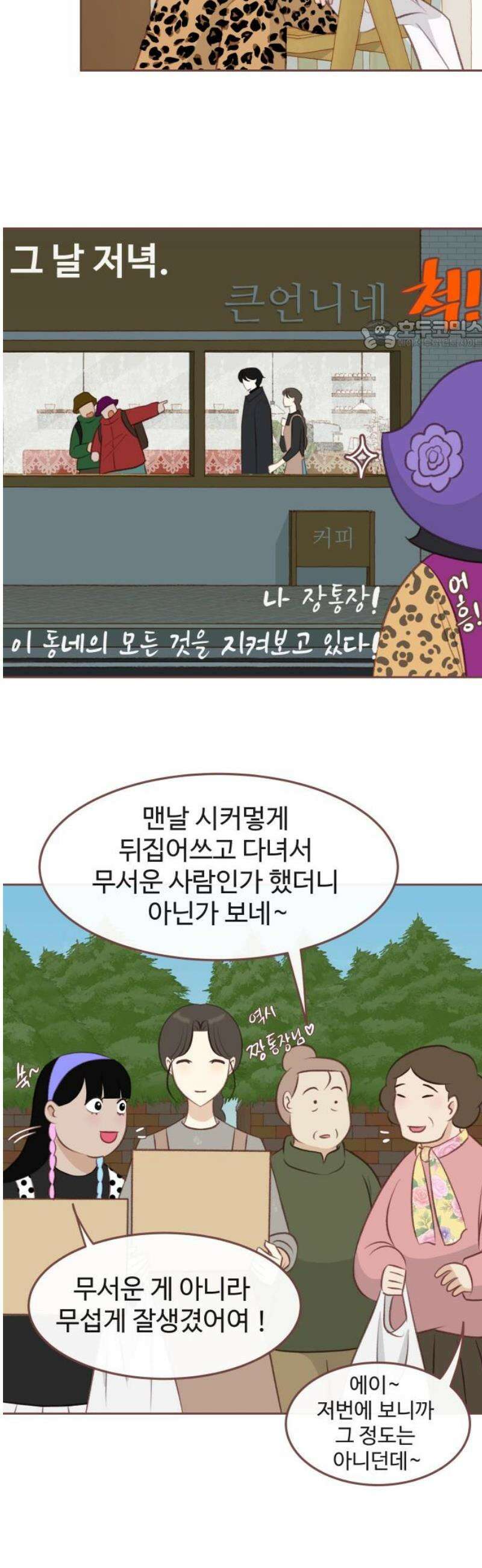 윈터브리즈 15화 24