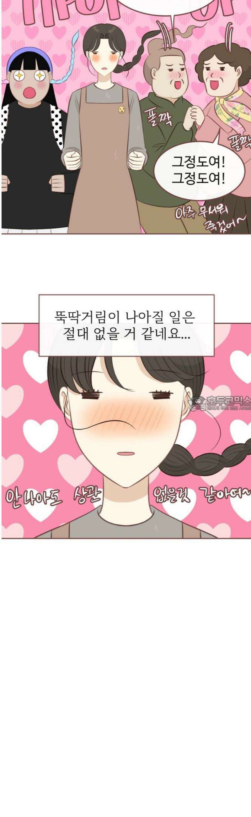 윈터브리즈 15화 28